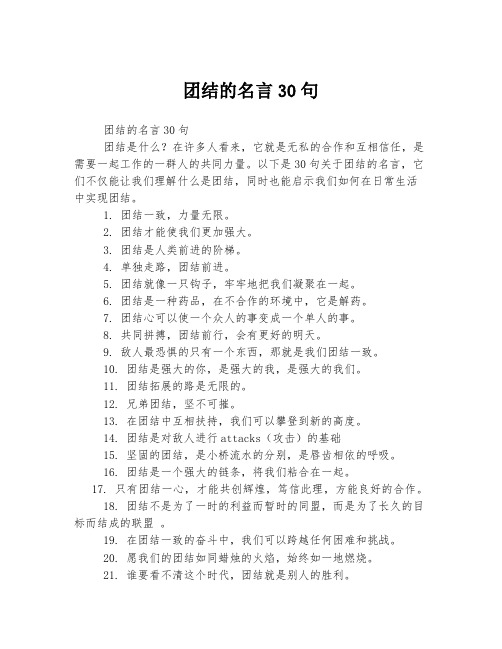 团结的名言30句