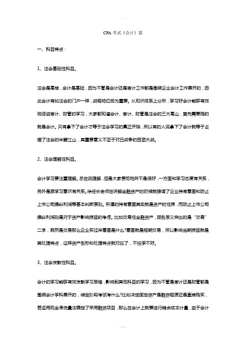 超赞的CPA复习笔记(会计)