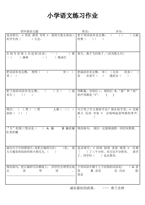 小学语文快乐随身练 (50)