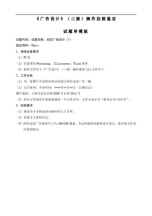 广告设计年级操作技能鉴定精选1试题单餐厅开业的庆祝活动