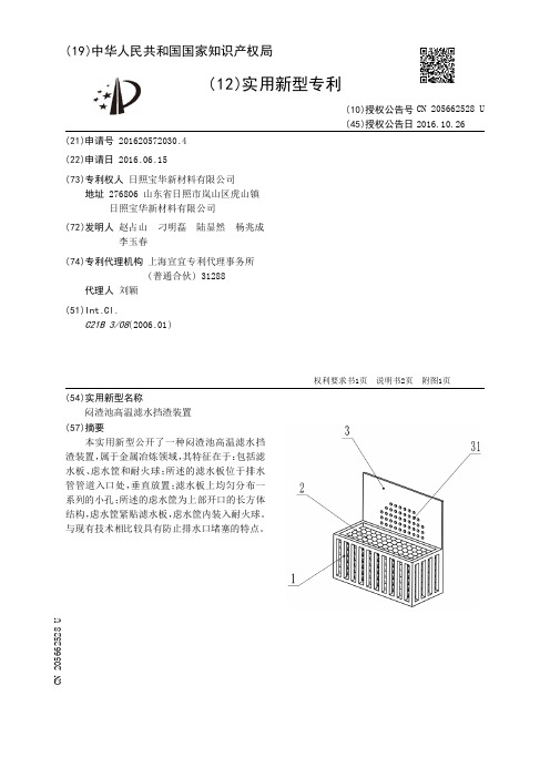 闷渣池高温滤水挡渣装置[实用新型专利]