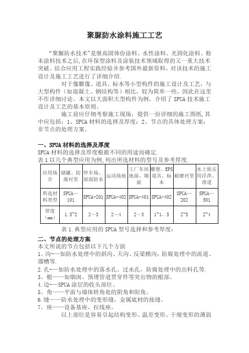 聚脲防水涂料施工工艺