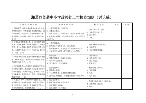 政教处工作检查细则