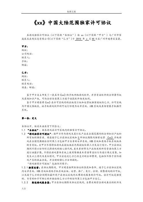 《xx》独代协议详情实用模板
