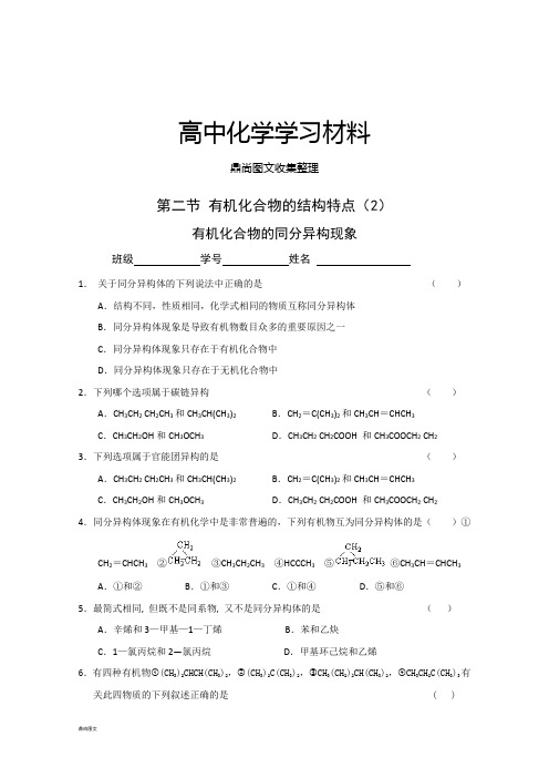 人教版高中化学选修五1.2.2《有机化合物的同分异构现象》测试(新人教版).docx