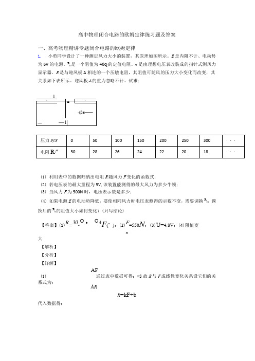 高中物理闭合电路的欧姆定律练习题及答案