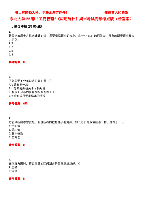 东北大学22春“工商管理”《应用统计》期末考试高频考点版(带答案)试卷号3