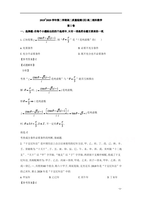 河南省平顶山市第一中学2019年高二第二学期开学考试理科数学试题及解析