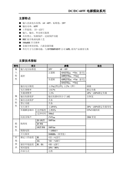 DC DC-60W 电源模块系列 说明书