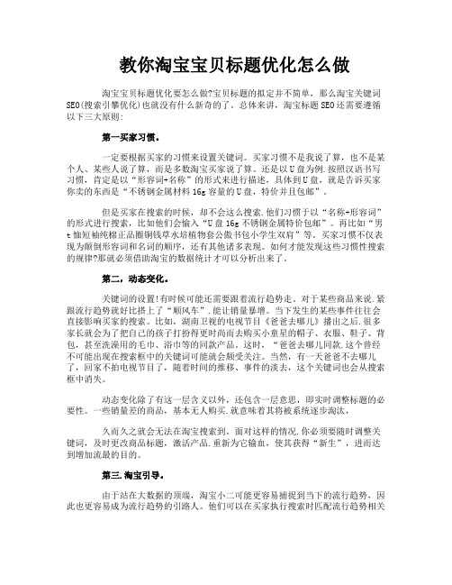 教你淘宝宝贝标题优化怎么做