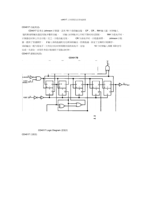 cd4017工作原理及应用电路图