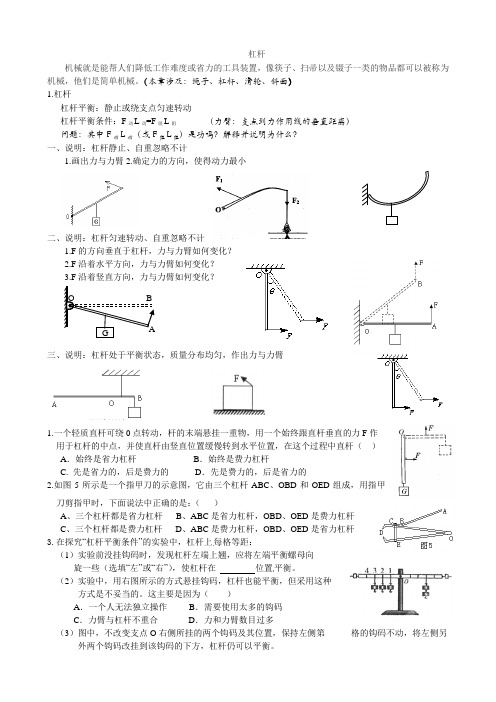 杠杆(课堂讲解)