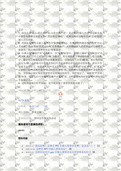 怎样在PPT中插入背景音乐