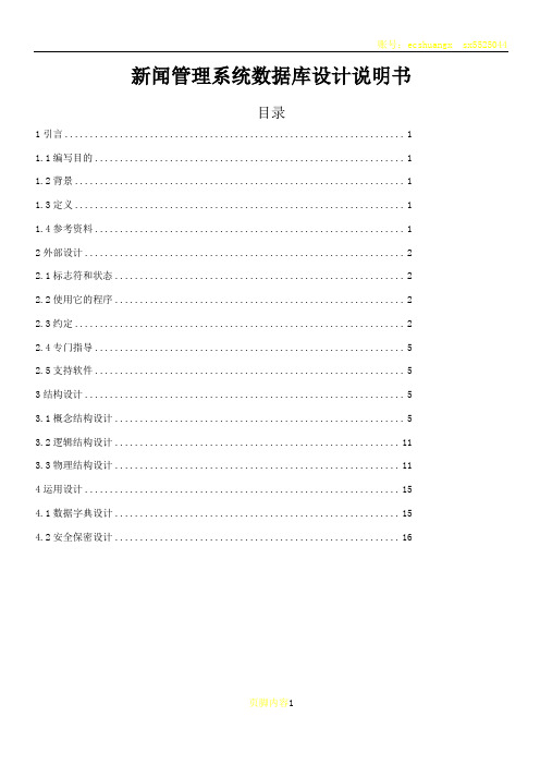 新闻管理系统数据库设计说明书