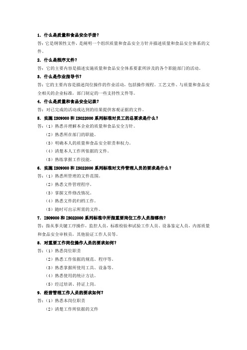 质量和食品安全管理体系贯标测试培训