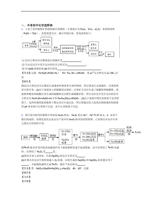 2020-2021备战中考化学复习流程图专项易错题附答案解析