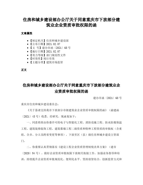 住房和城乡建设部办公厅关于同意重庆市下放部分建筑业企业资质审批权限的函