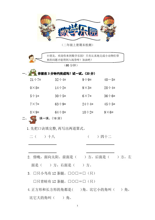 青岛版数学二年级上册期末检测