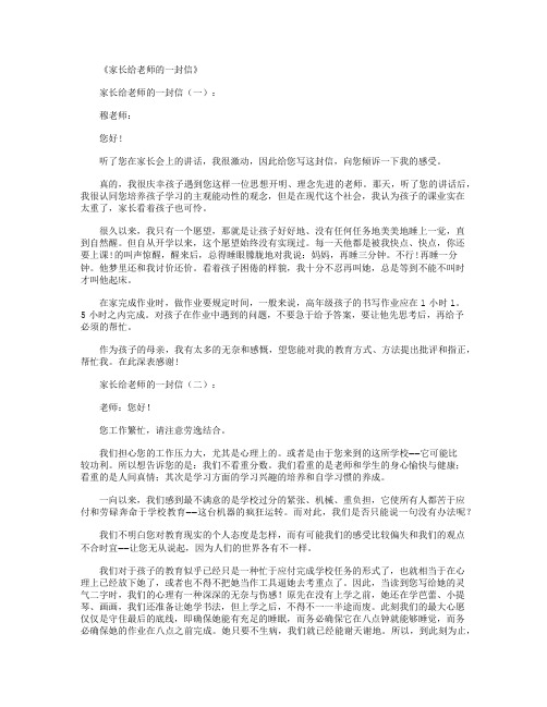 家长给老师的一封信10篇