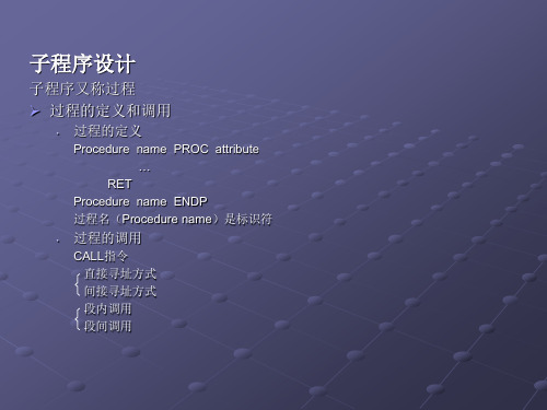 子程序设计子程序又称过程过程的定义和调用过程的定义...