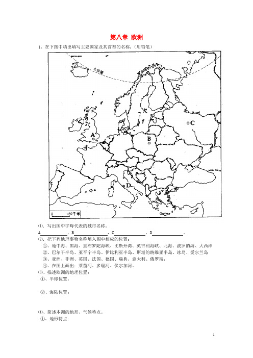 七年级地理下册 第八章 欧洲练习(无答案) 粤教版