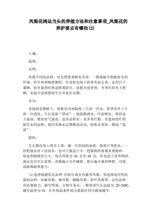 凤梨花的养护要点有哪些(2)