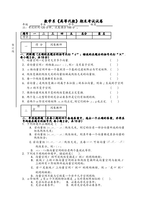 高等代数期末复习试题