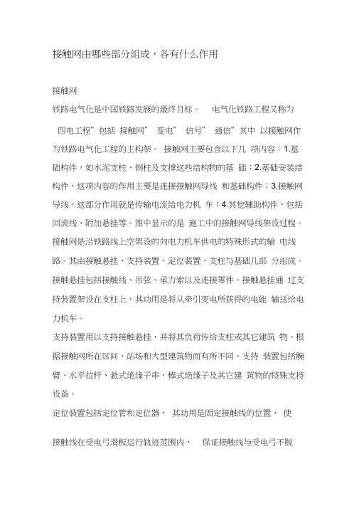 接触网由哪些部分组成