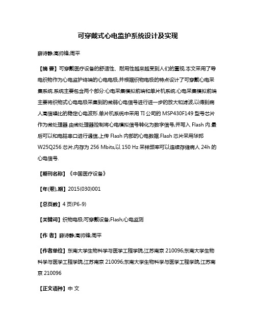 可穿戴式心电监护系统设计及实现