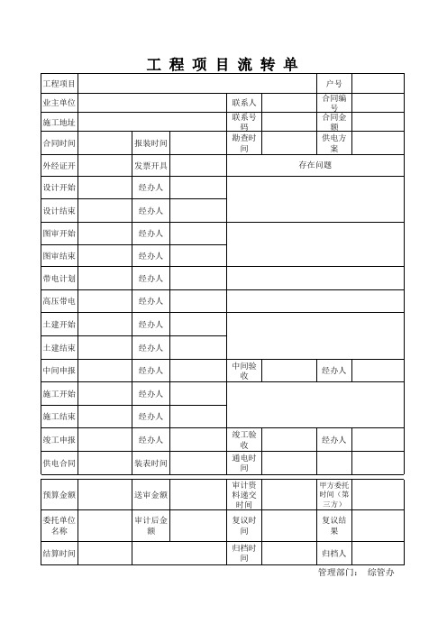 工程项目流转单2