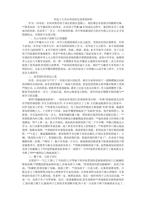 评选十大杰出母亲的先进事迹材料