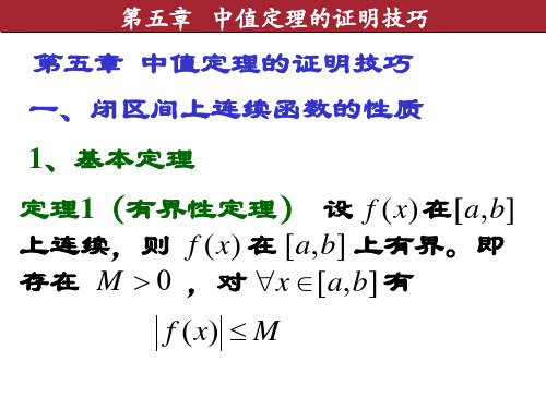 11中值定理