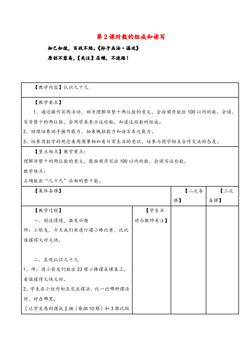 苏教版一年级数学下册第2课时  数的组成和读写教案与反思