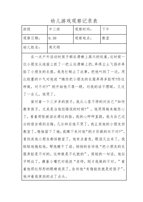 幼儿游戏观察记录表 (11)