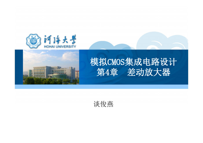 第4章 差动放大器 (2)