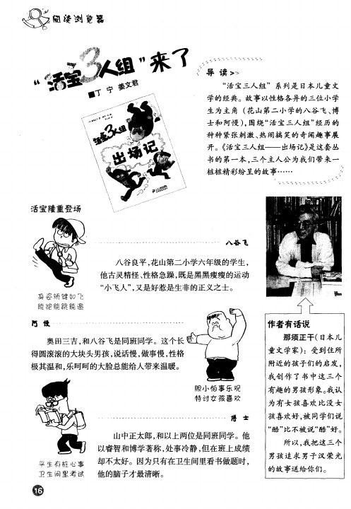 "活宝3人组"来了