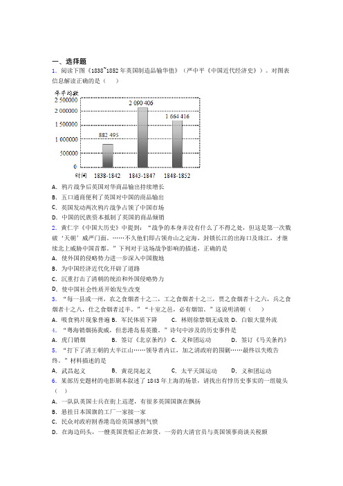 【好题】中考八年级历史上第一单元中国开始沦为半殖民地半封建社会试卷(含答案)(1)