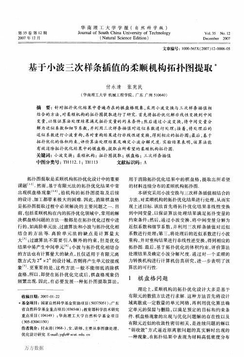 e5波三次样条插值的柔顺机构拓扑图提取