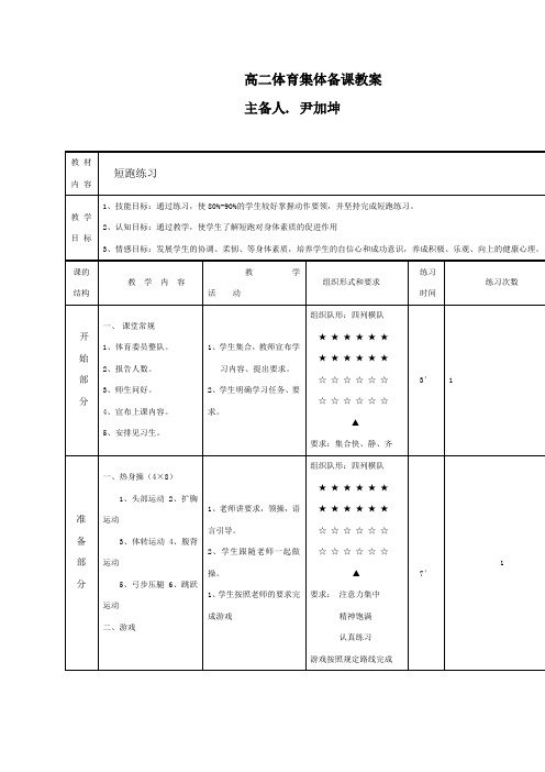 短跑-云南省梁河县第一中学高中体育教案