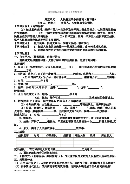 第五单元____人民解放战争的胜利学案