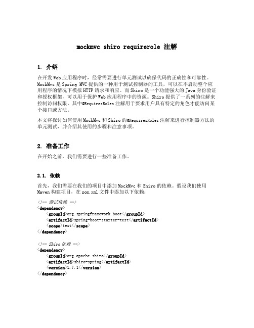 mockmvc shiro requirerole 注解