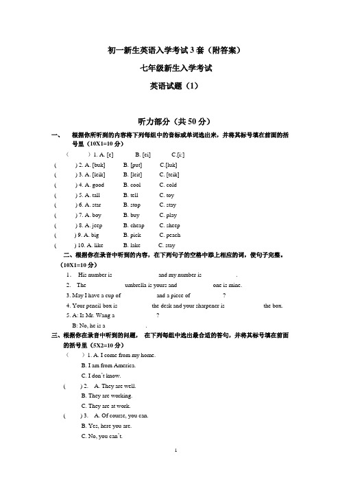 初一新生英语摸底考试3套(附答案)