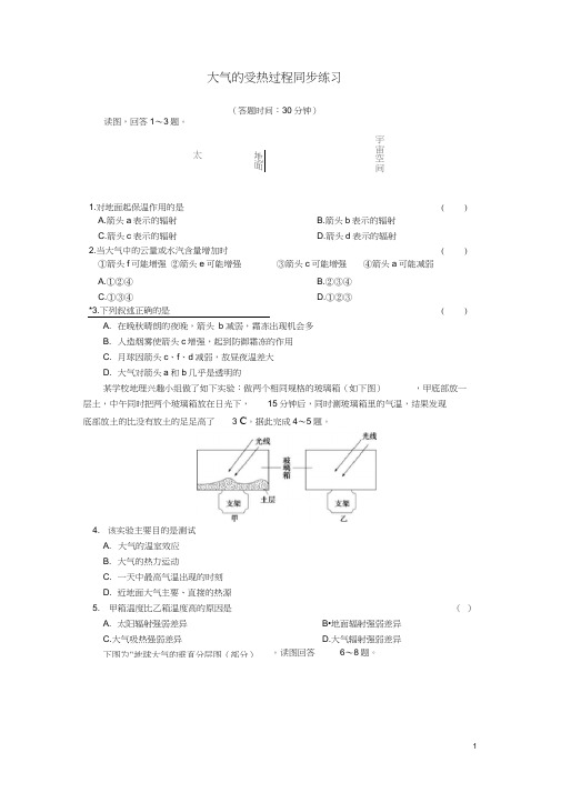 高中地理-大气环境大气的受热过程同步练习