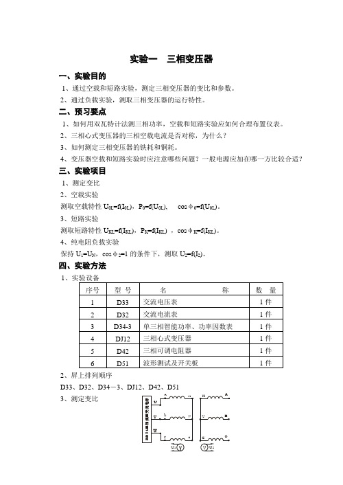 电机与拖动实验指导书节选