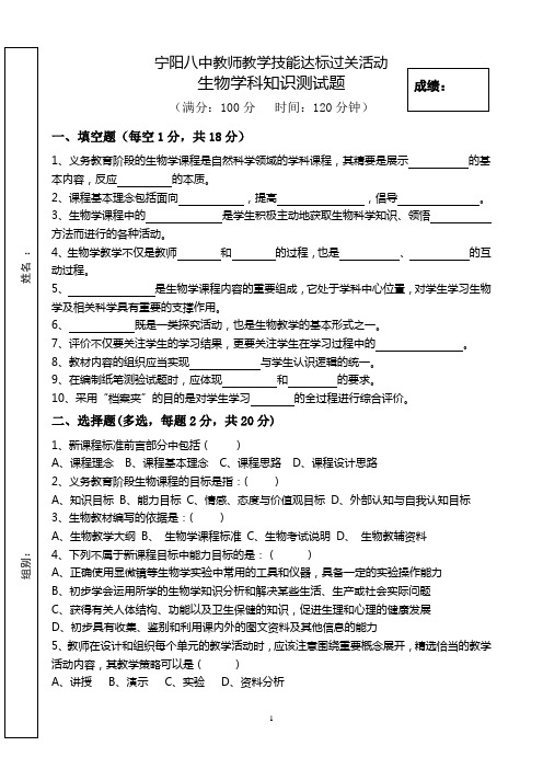 宁阳八中初中生物教师达标活动新课标测试题(含答案)