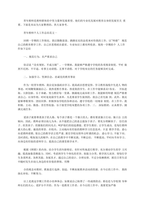 2020青年教师个人工作总结范文三篇汇总