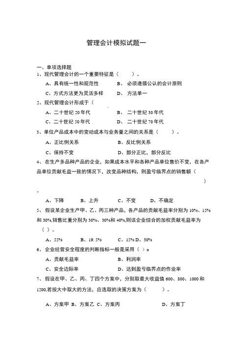 【精品】本科层次管理会计综合练习题.docx