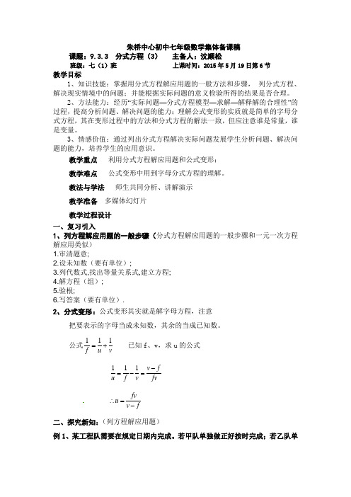 朱桥中心初中七年级数学集体备课稿