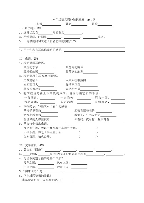 六年级语文课外知识竞赛