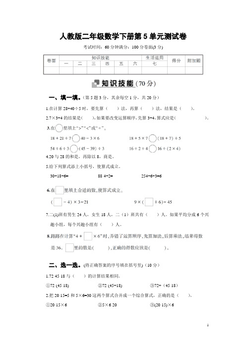 人教版二年级数学下册第5单元测试卷附答案